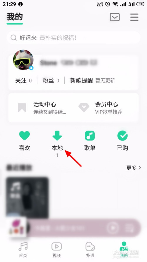 QQ音乐如何删除下载的音乐