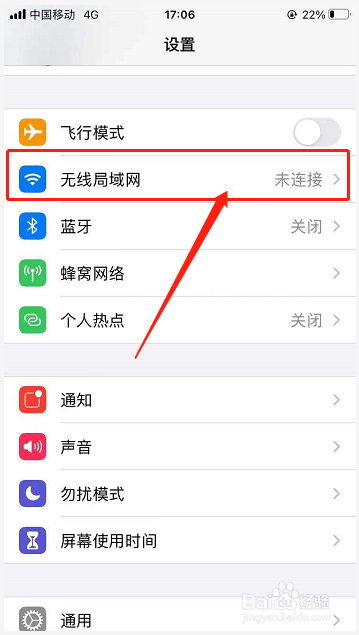 iphone如何查看路由器IP地址