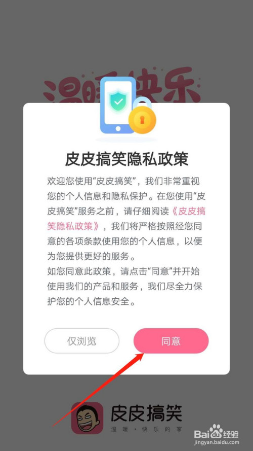 皮皮搞笑怎么开启评论消息提醒