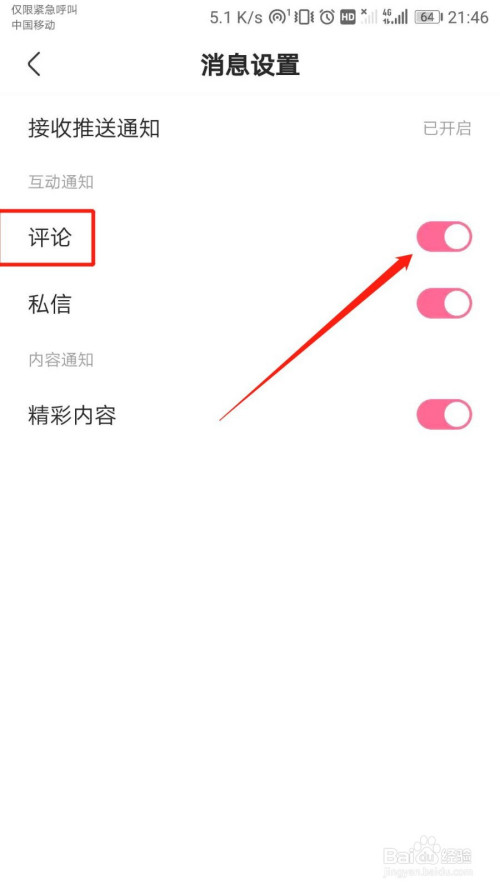 皮皮搞笑怎么开启评论消息提醒