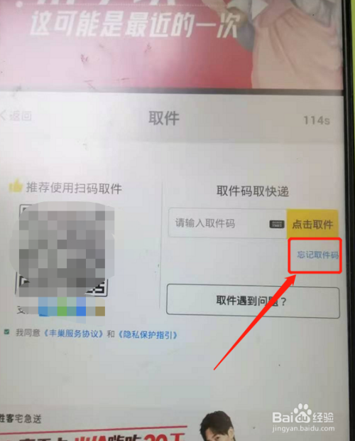 丰巢没有取件码如何拿快递