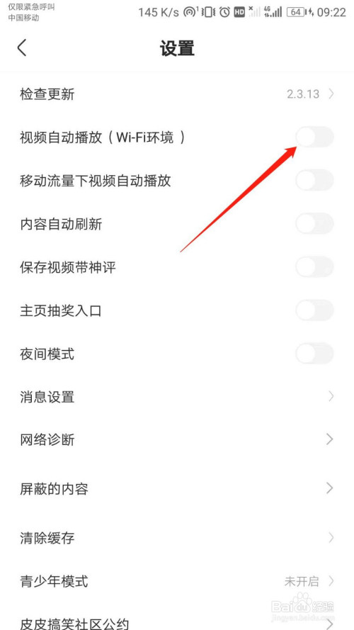 皮皮搞笑如何设置wifi模式下视频自动播放