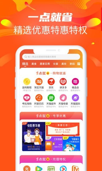 1点就省2