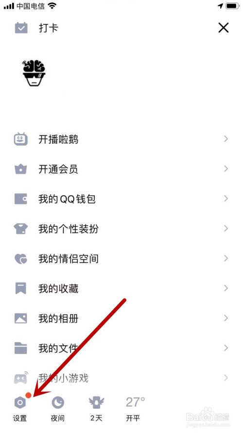 QQ如何禁止任何人通过二维码添加我为好友
