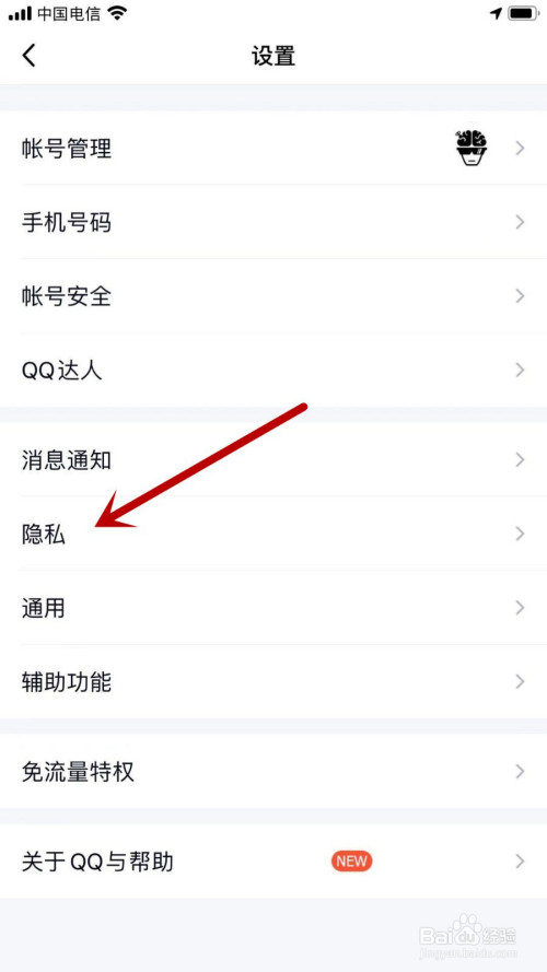 QQ如何禁止任何人通过二维码添加我为好友