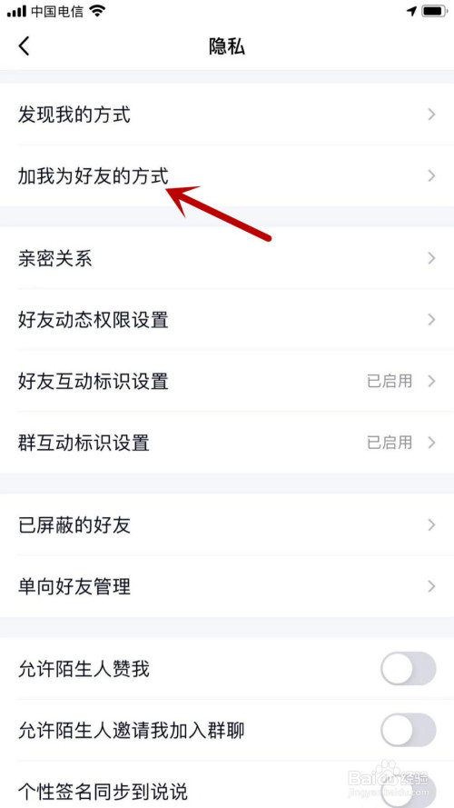 QQ如何禁止任何人通过二维码添加我为好友