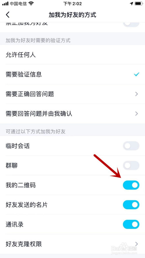 QQ如何禁止任何人通过二维码添加我为好友