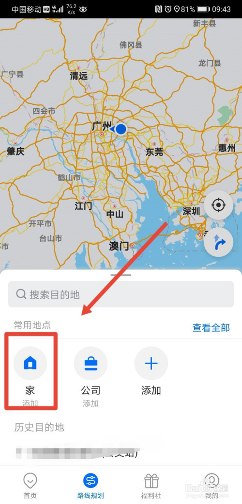 webus怎么设置常用路线