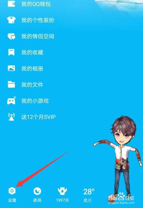 如何关掉qq好友生日问候提醒