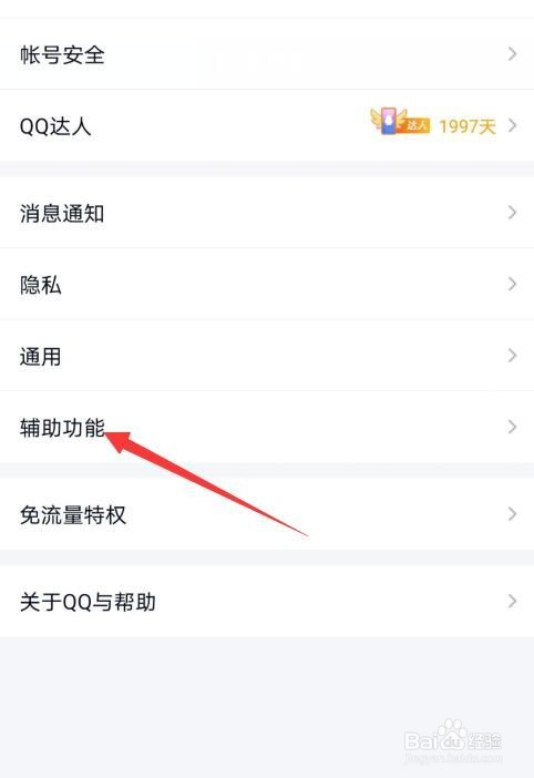 如何关掉qq好友生日问候提醒