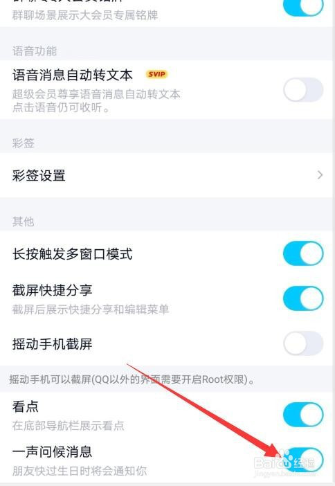 如何关掉qq好友生日问候提醒