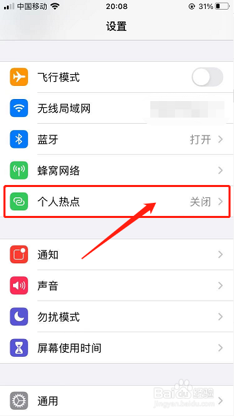 iphone如何更改热点密码