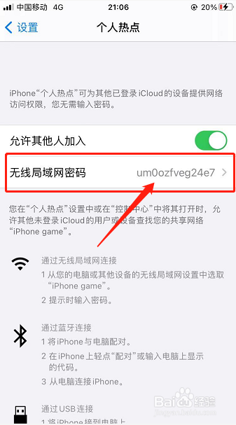 iphone如何更改热点密码