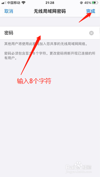 iphone如何更改热点密码