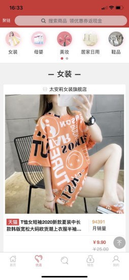聚链优选2