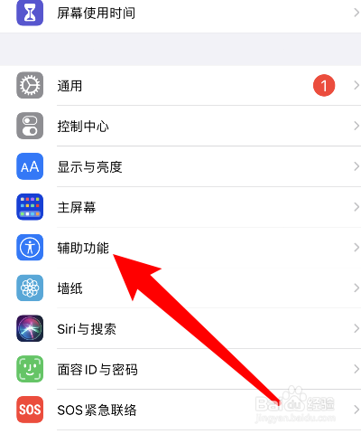 iPhonexs max来电闪光灯如何设置