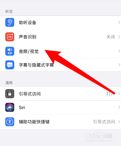 iPhonexs max来电闪光灯如何设置