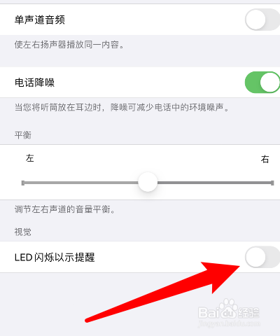 iPhonexs max来电闪光灯如何设置