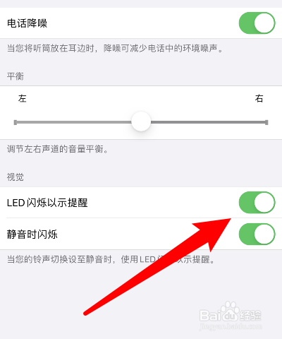 iPhonexs max来电闪光灯如何设置