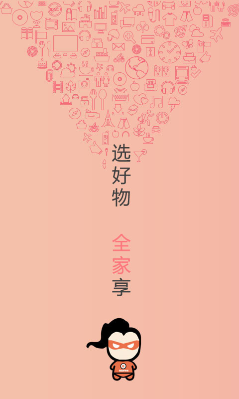精选好物1