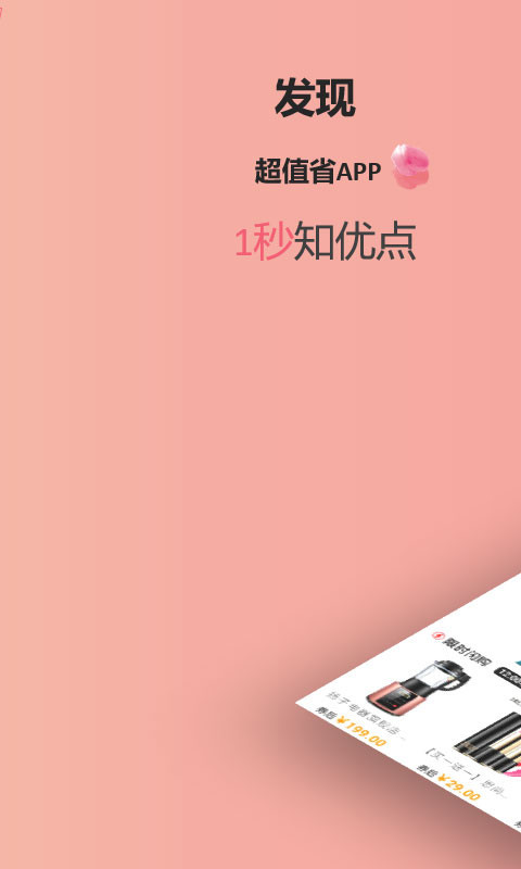 精选好物2