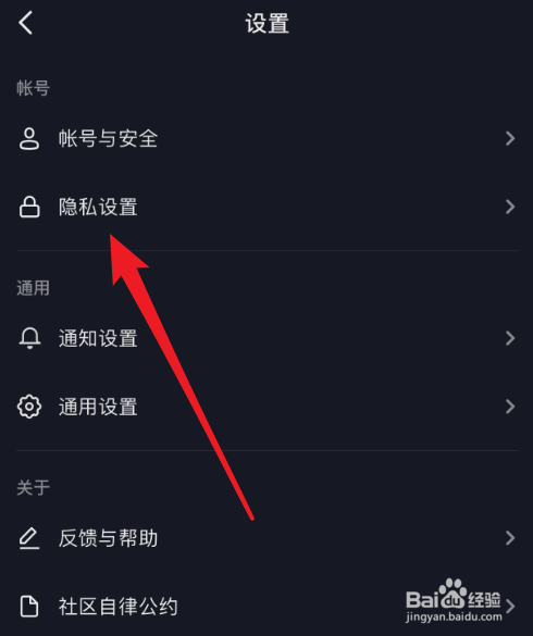 抖音如何关掉私密帐号