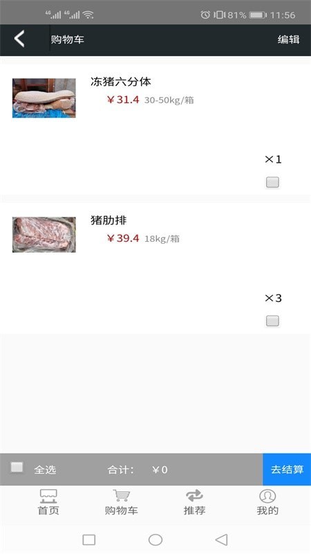 冷链商圈1