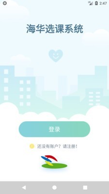 海华绿色系统0