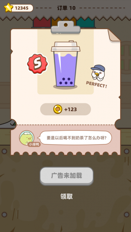 奶茶大乱斗3