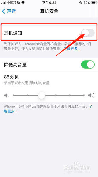 iphone如何开启耳机听力保护通知并降低音量