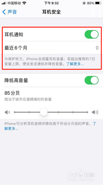 iphone如何开启耳机听力保护通知并降低音量