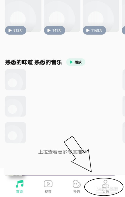QQ音乐中如何删除个人访客记录