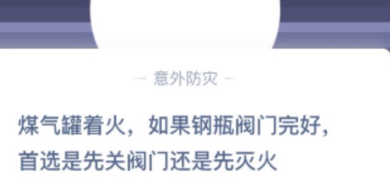 煤气罐着火先关阀还是先灭火？小鸡庄园答题11月24日最新答案