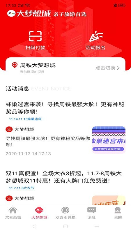 大梦想城的欢喜商城1