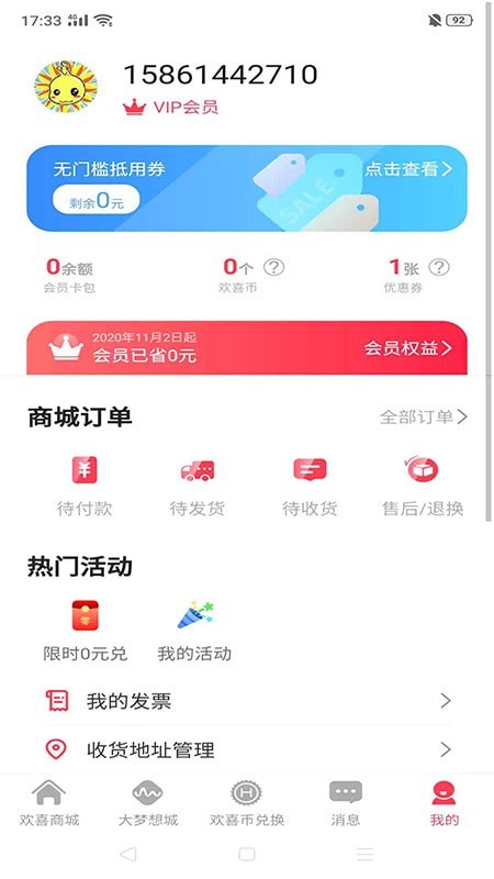 大梦想城的欢喜商城3