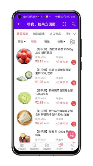好乐源商城2