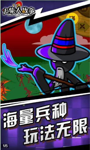 火柴人精英世界1