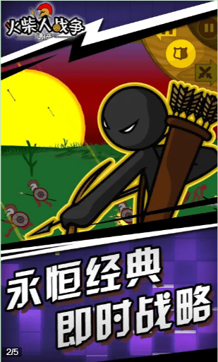 火柴人精英世界2