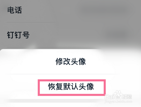 钉钉手机版怎么恢复默认头像