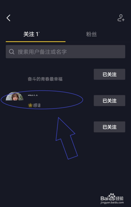 抖音中如何取消对用户的关注