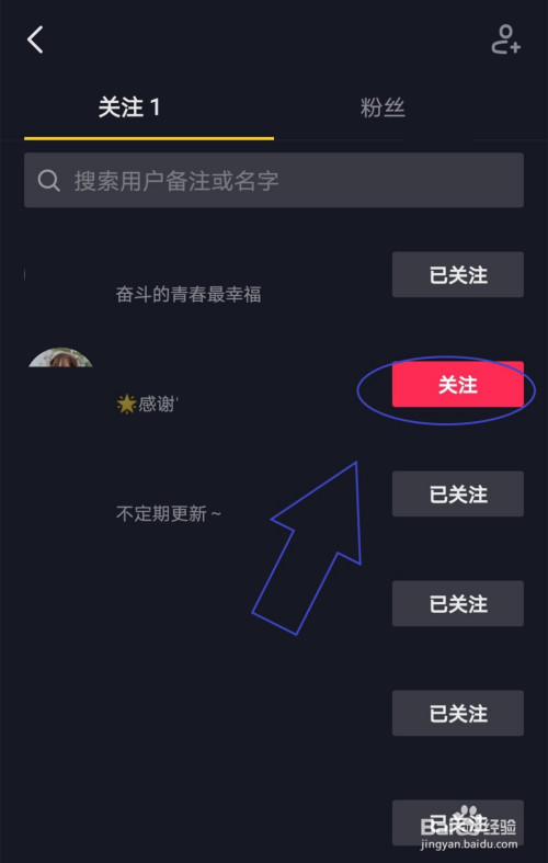 抖音中如何取消对用户的关注