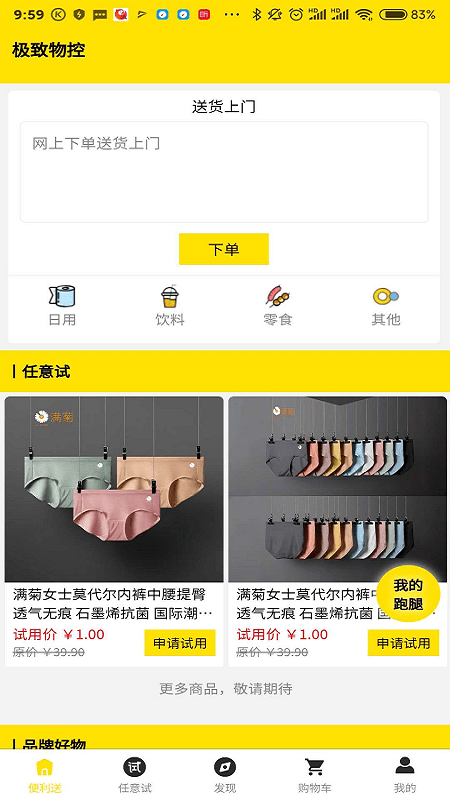 极致物控1