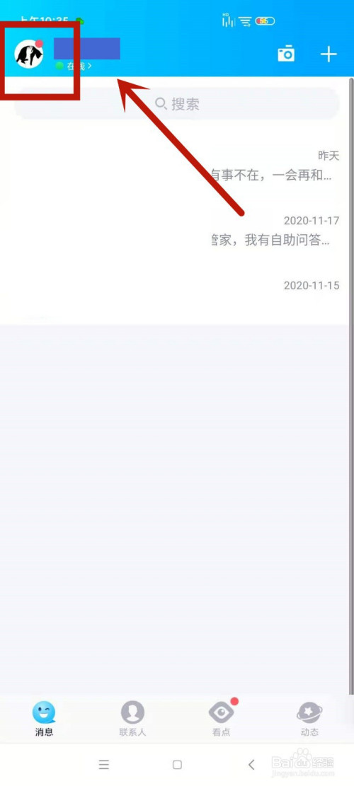 QQ提醒功能怎么开
