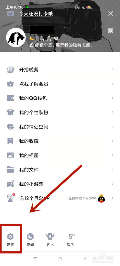 QQ提醒功能怎么开
