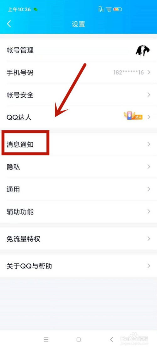 QQ提醒功能怎么开