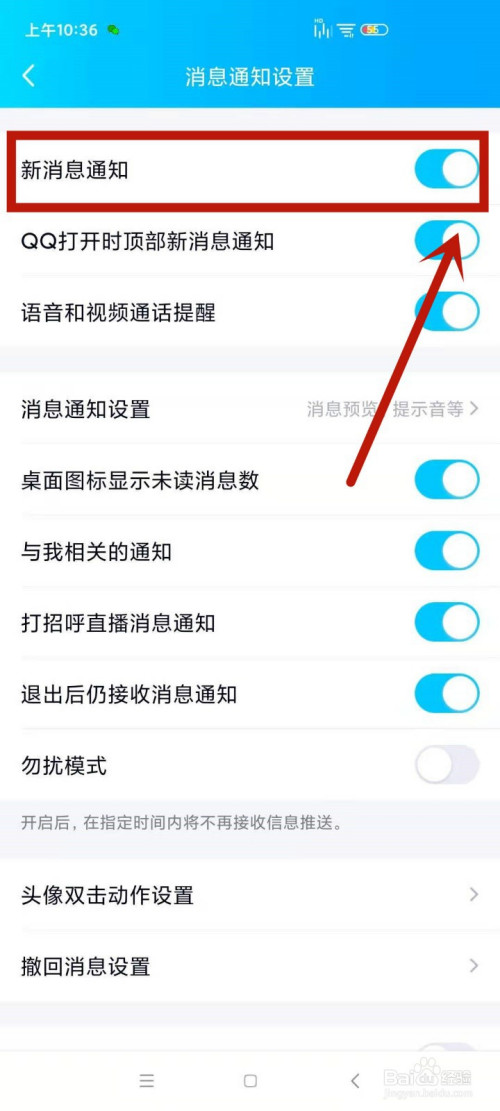 QQ提醒功能怎么开