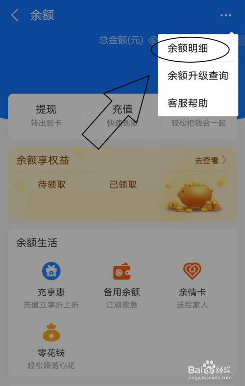 支付宝余额明细在哪里