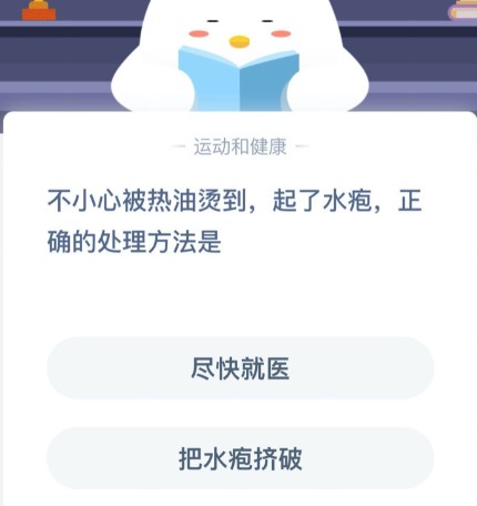 不小心被热油烫伤怎么办？小鸡庄园答题11月26日最新答案