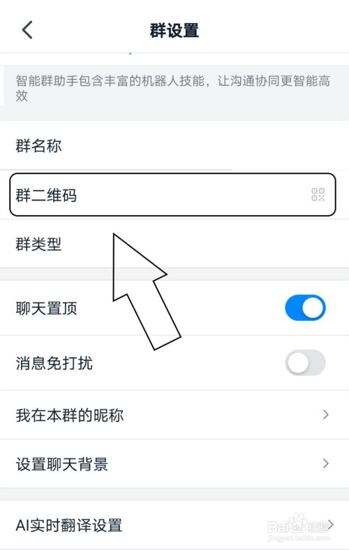 钉钉中如何找到群聊的二维码