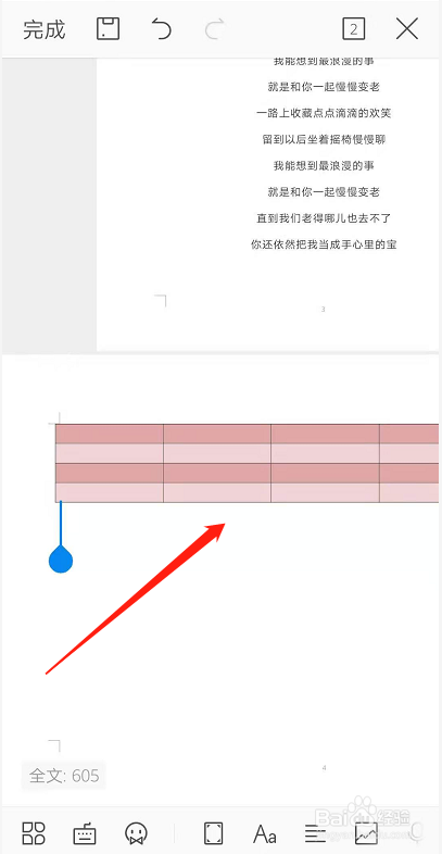 怎么在手机WPS文档中插入横向表格